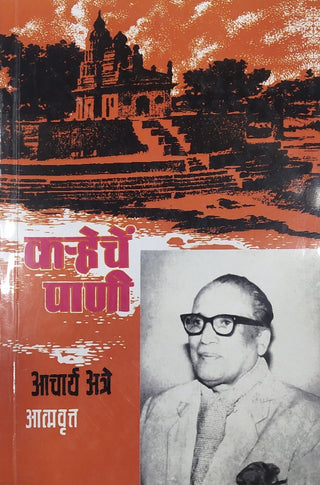 करचे पाणी खंड 5