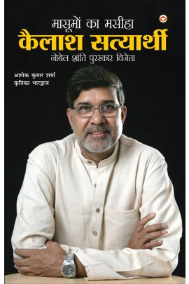 कैलास सत्यार्थी