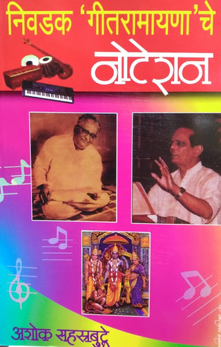 Noteshan : Nivdak Geet Ramayan Geetanche