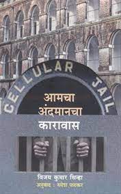 Aamcha Andamanacha Karavas