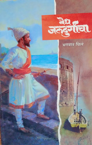 Vedh Jaldurgancha