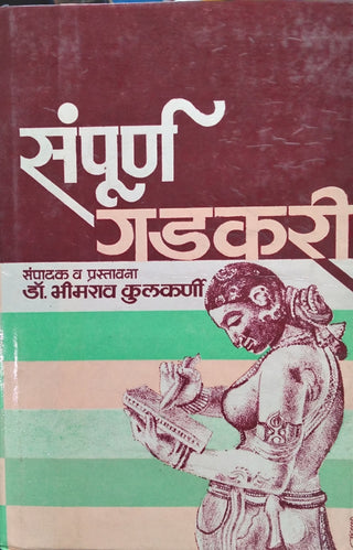 Sampurna Gadkari khand -2