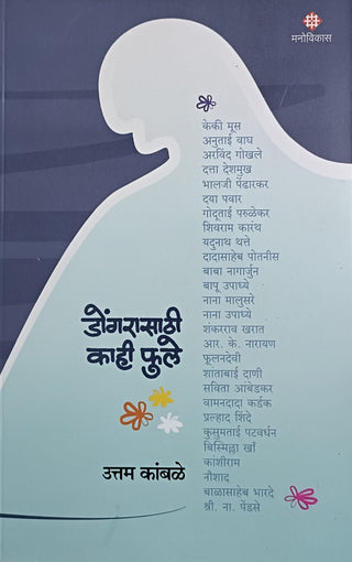 Dongrasathi Kaahi Phule