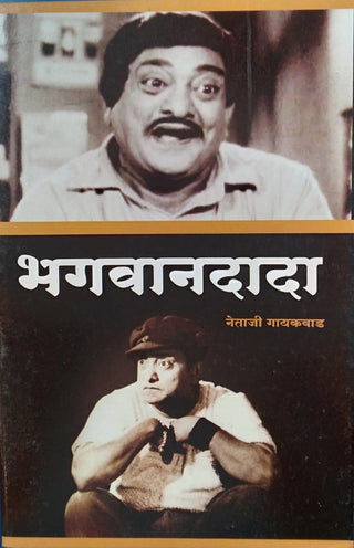 भगवानदादा