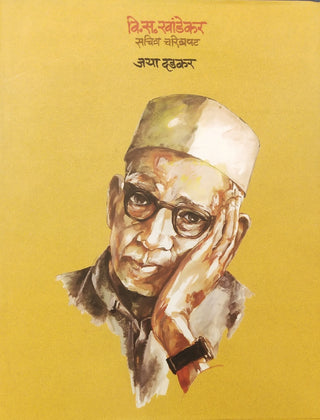 वि.स.खांडेकर सचिव चरित्रपट