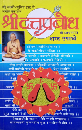 श्री दत्तप्रबोध