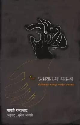 Prakashatalya Savlya