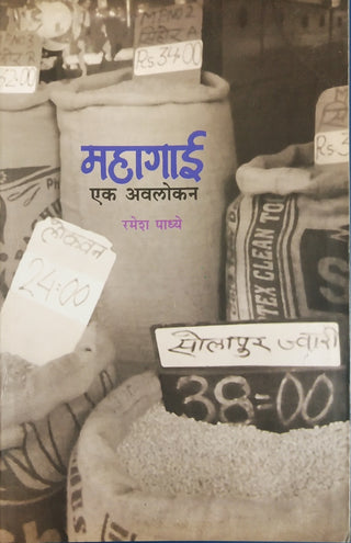 Mahagai : Ek Avlokan