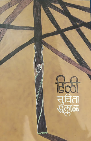 दिली
