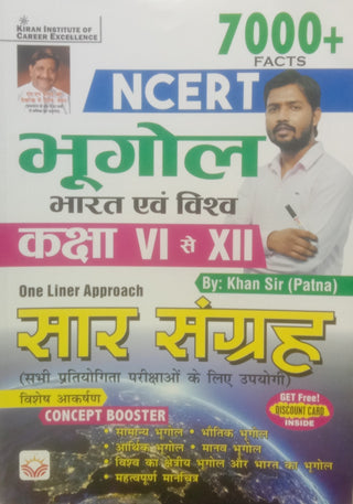 7000+ तथ्ये NCERT भुगोल भारत इवम विश्वक्षा सहावी से बारावी वन लाइनर अॅप्रोच सारसंग्रह