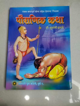 पौराणिक कथा