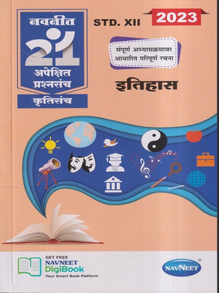 Navneet 21 Apekshit Prashnsanch Krutisanch Itihas Class 12