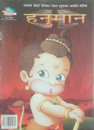 HANUMAN