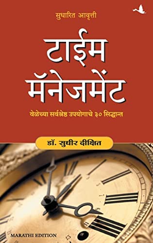 वेळेचे व्यवस्थापन