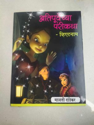 Atipurvechya Parikatha : Vietnam