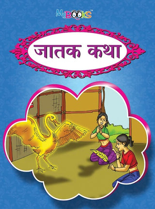 जातक कथा