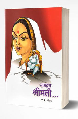 Namdar Shrimati