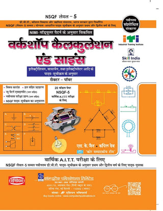 कार्यशाळा गणना आणि विज्ञान