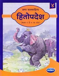 हितोपदेश भाग-4
