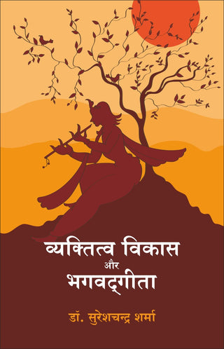 Vyaktitva Vikas Aur Bhagwad Geeta
