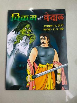 Vikram Ani Vetal