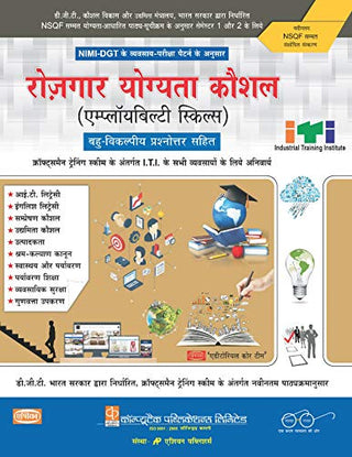 रोजगार योगता कौशल (रोजगार कौशल्य) सेम 1 आणि 2