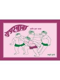 Superbaba Ani Itar Katha