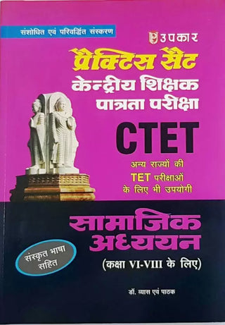 Practice Set Kendriya Shikshak Patrata Pariksha CTET Samajik Adhyayan (Class VI-VII)