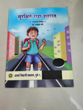 Surakshit Raha Shahrat