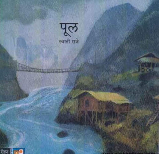 पूल