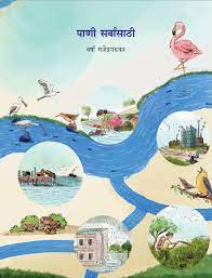 Pani Sarvansathi