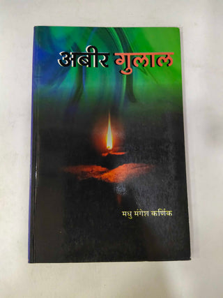 अबीर गुलाल