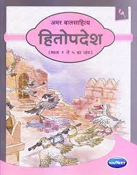 Hitopadesh Amar Bal Shahitya -5