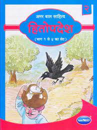 Hitopdesh Amar Bal Shahitya- 2