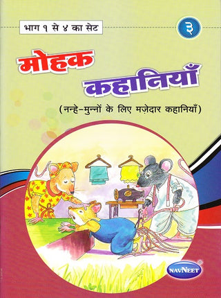 Mohak Kahaaniyaan Bhag 3