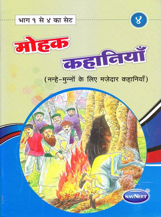 मोहक कहानियाँ-4