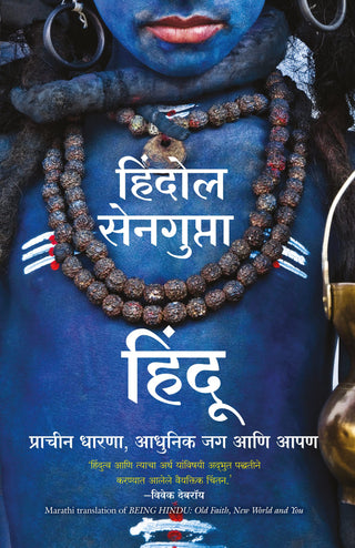 Hindu Prachin Dharna, Aadhunik Jag Ani Apan