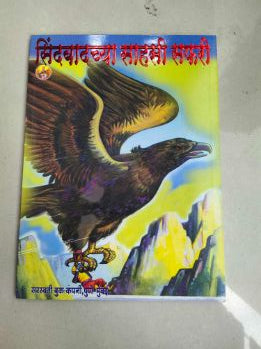 Sindbadchya Sahasi Safri