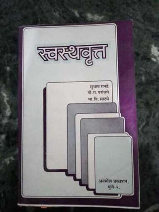 Swasthavrutta