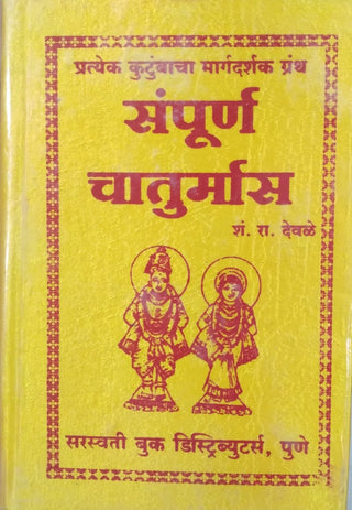 Sampurna Chaturmas