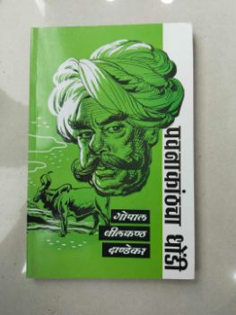 Pawnakanthacha Dhondi