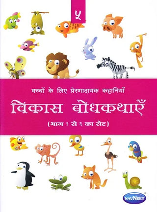 Vikas Bodhkathay-5
