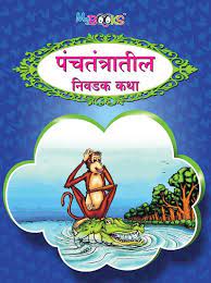 Panchatantratil Nivadak Katha