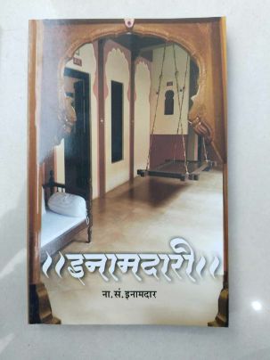 Inamdari
