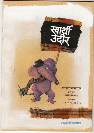 Swarthi Undir