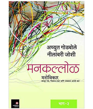 मनकल्लोळ -2