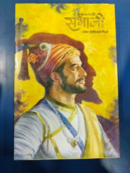 Amrutgami Sambhaji