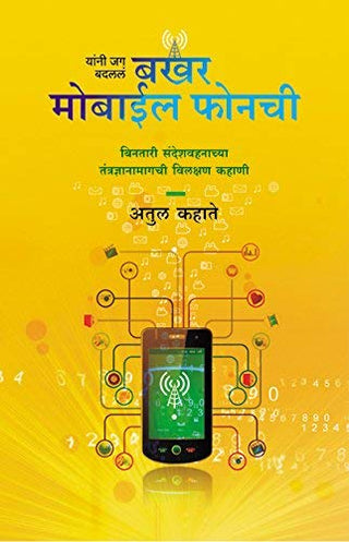 Bakhar Mobile Phonechi