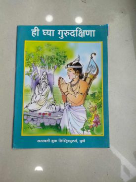 Hi Ghya Gurudakshina