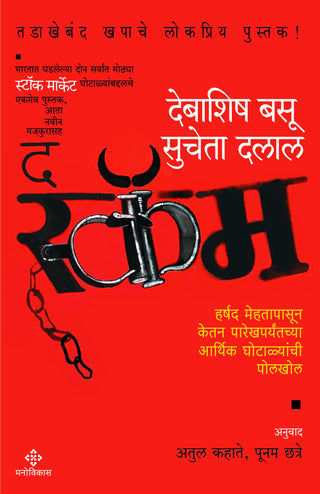 घोटाळा